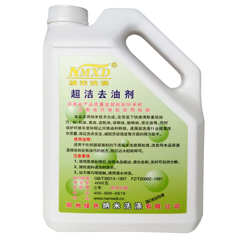納米超潔去油劑 全能干洗劑破解油膩機濾頑漬難題